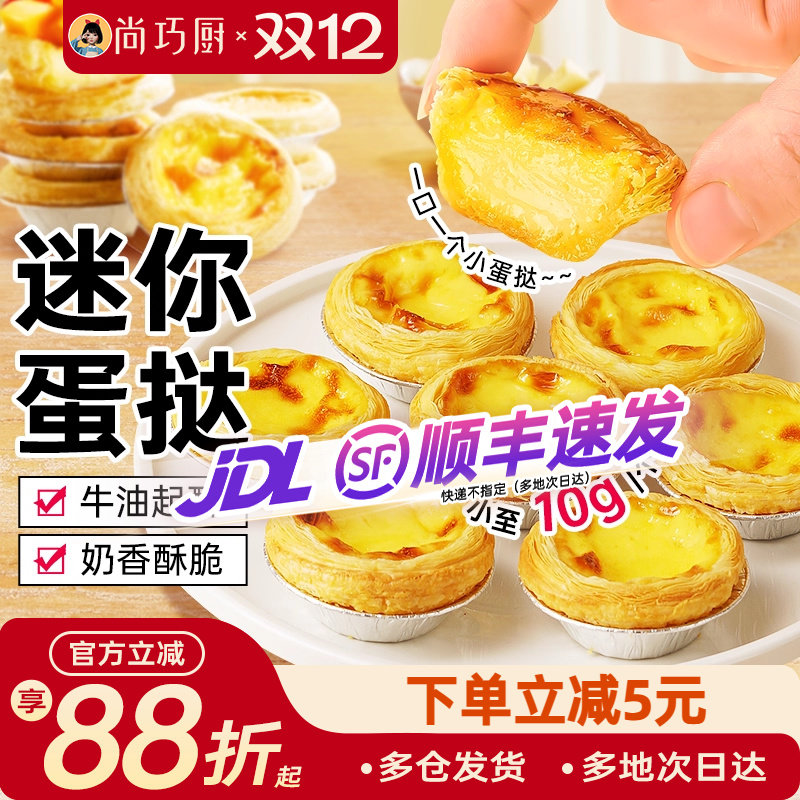 鲜恩滋蛋挞皮蛋挞液套餐