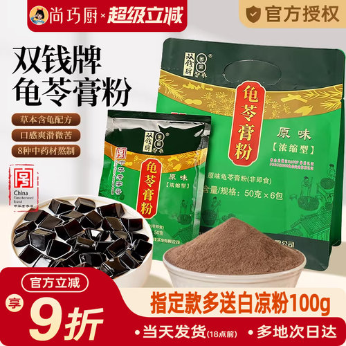 双钱牌龟苓膏粉正宗梧州家用自制奶茶材料非仙草黑凉粉旗舰商用