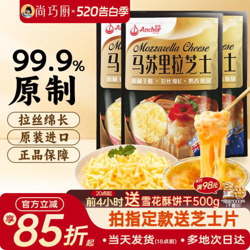 安佳原制芝士碎家用欧澜马苏里拉