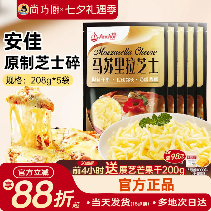 安佳黄油原制芝士碎208g*5