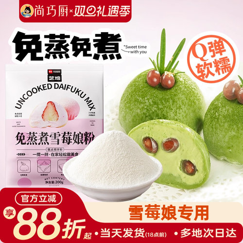 展艺雪媚娘预拌粉免蒸免煮
