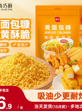 展艺黄面包糠家用小包装脆皮炸鸡裹粉油炸香酥南瓜饼鸡排用原料