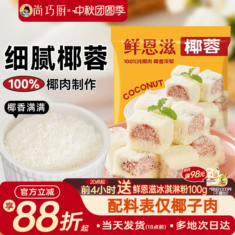鲜恩滋甜品烘焙必备椰蓉100%椰肉图片