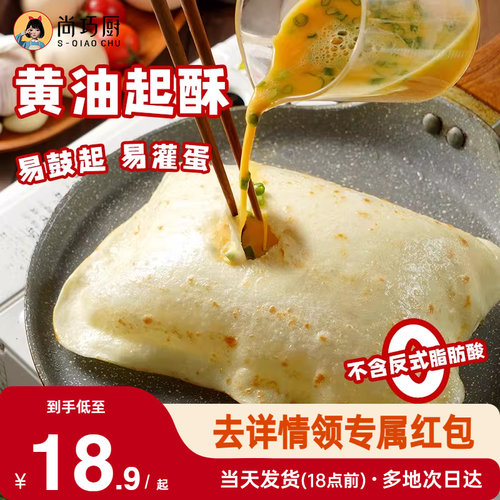 展艺黄油鸡蛋灌饼胚子早餐半成品