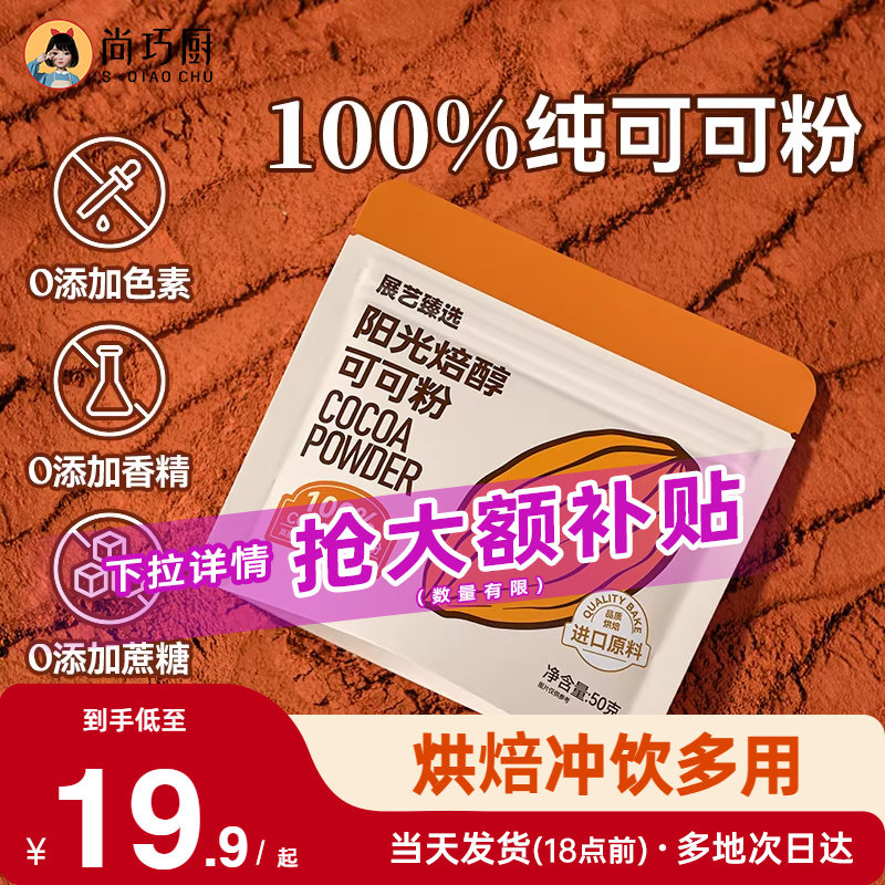 展艺臻选可可粉生巧克力提拉米苏蛋糕冲饮纯抹茶粉雪花酥烘焙专用,粮油调味/速食/干货/烘焙,其它原料,淘宝优惠券,粉丝福利购,淘宝优惠卷