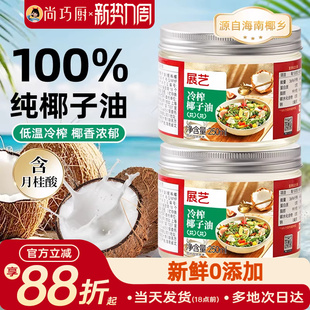 展艺冷榨椰子油天然椰香食用油烘焙专用家用纯初榨冷压官方旗舰店