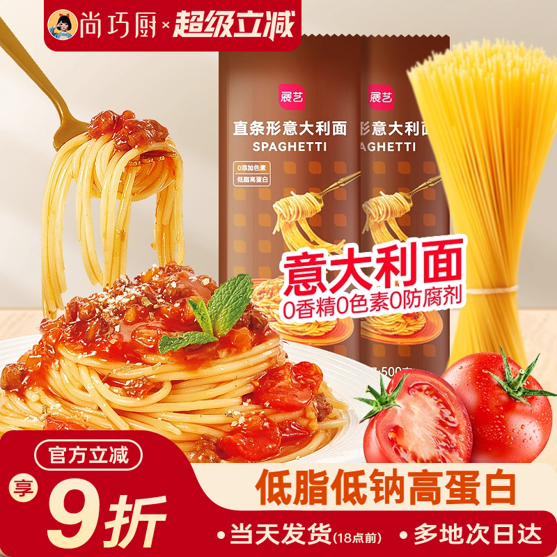 展艺意大利面低脂低钠高蛋白