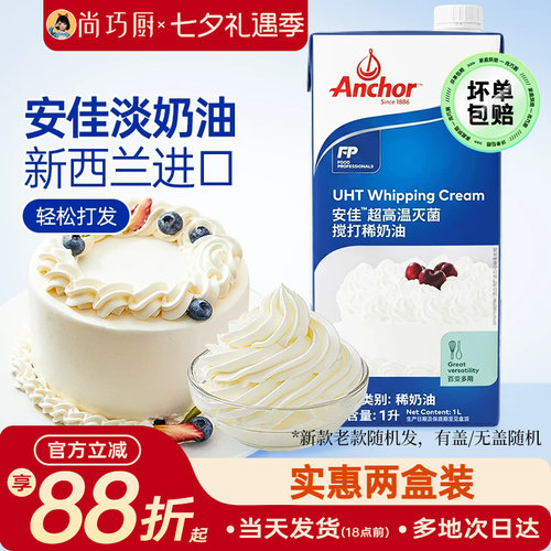 安佳原装进口动物淡奶油1L/200ml