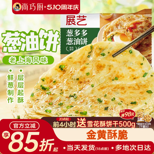 展艺早餐半成品商用葱油饼