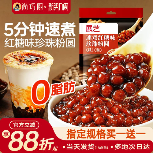 展艺红糖珍珠芋圆粉圆奶茶专用小料黑糖爆爆珍珠家商用烘焙原材料