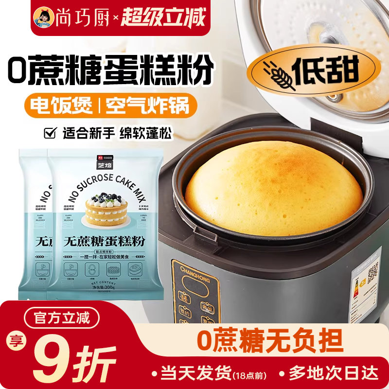 展艺艺焙无蔗糖戚风蛋糕预拌粉电饭煲空气炸锅专用家用烘焙低筋粉
