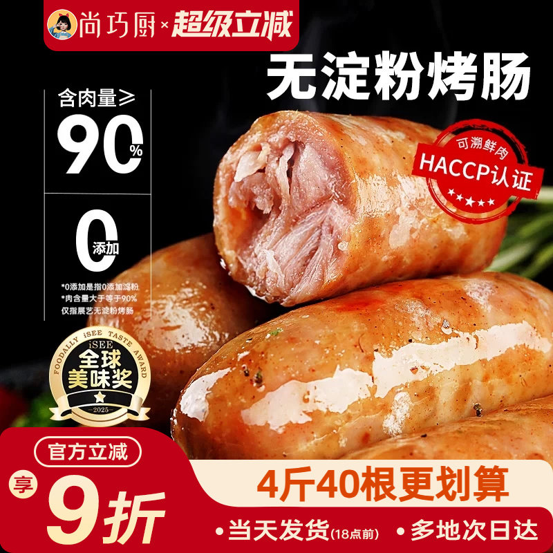 展艺火山石烤肠纯肉脆皮空气炸锅食品热狗火腿肠纯地道黑胡椒香肠
