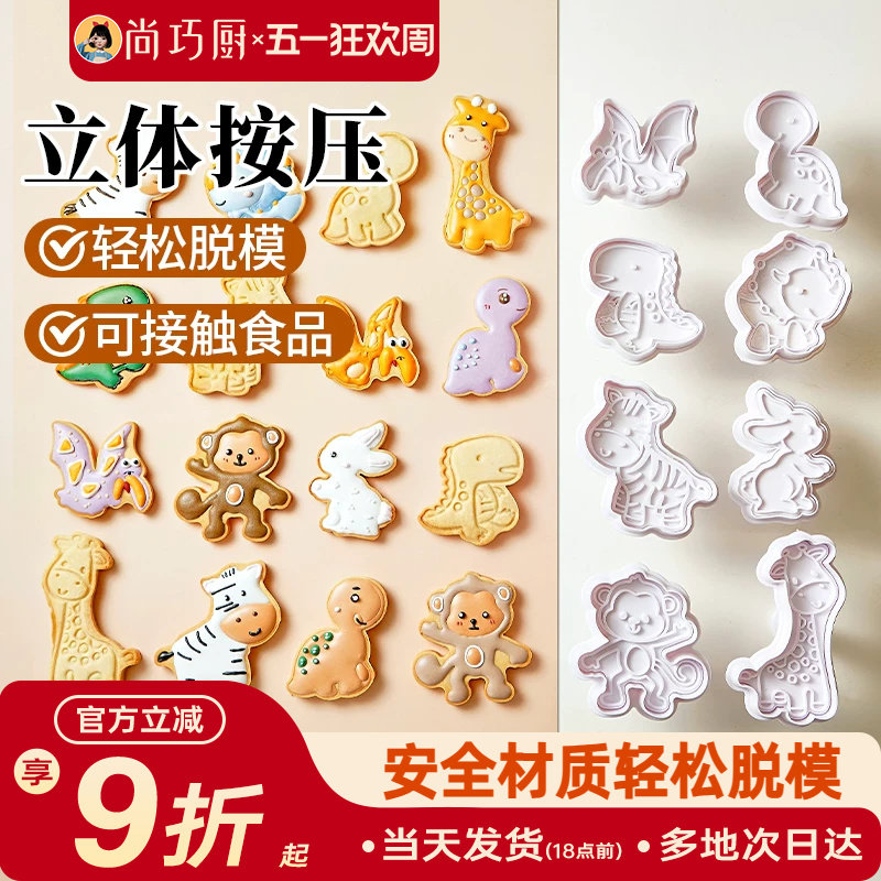 展艺饼干模具套装糖霜曲奇可爱动物diy按压式卡通黄油烘焙家用