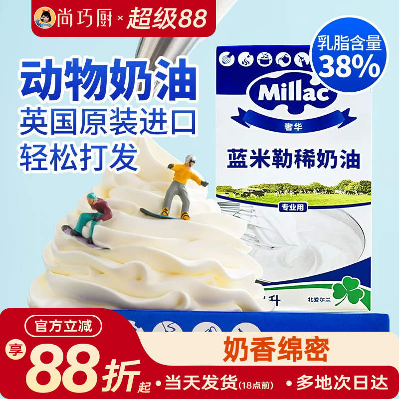 蓝风车动物淡奶油1L裱花专用