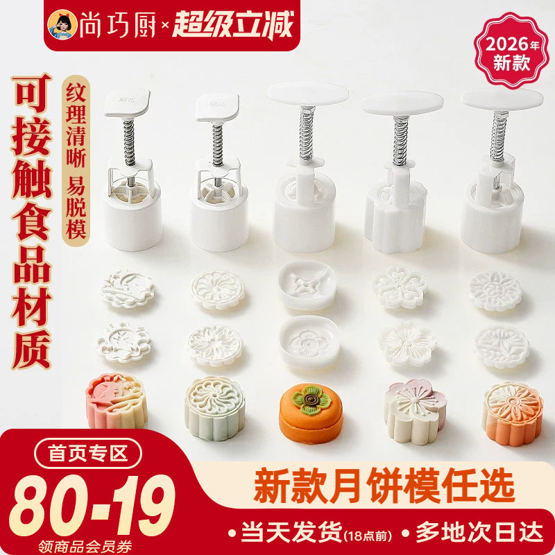 展艺2026新款月饼模具绿豆糕点冰皮月饼手压式家用做烘焙辅食磨具