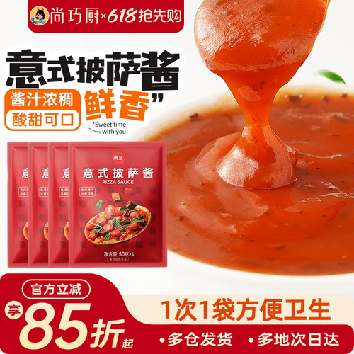 展艺意式披萨家用番茄酱50g