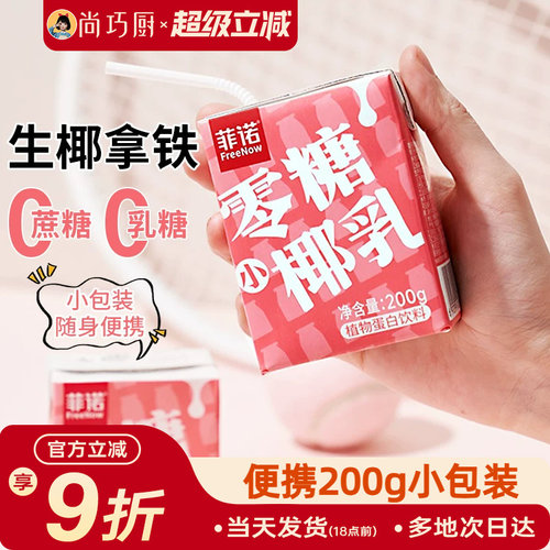 菲诺无糖椰乳椰汁咖啡专用饮料