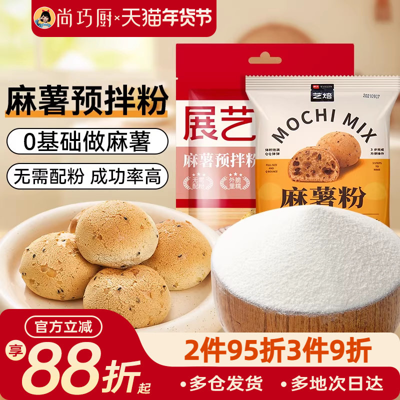 展艺艺焙麻薯预拌粉套装 手指麻薯专用粉家用商用烘焙原材料,粮油调味/速食/干货/烘焙,预拌粉,淘宝优惠券,粉丝福利购,淘宝优惠卷
