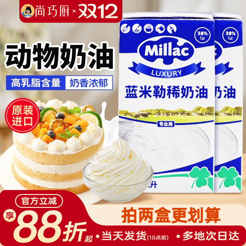 蓝风车蓝米吉淡奶油1L原装进口