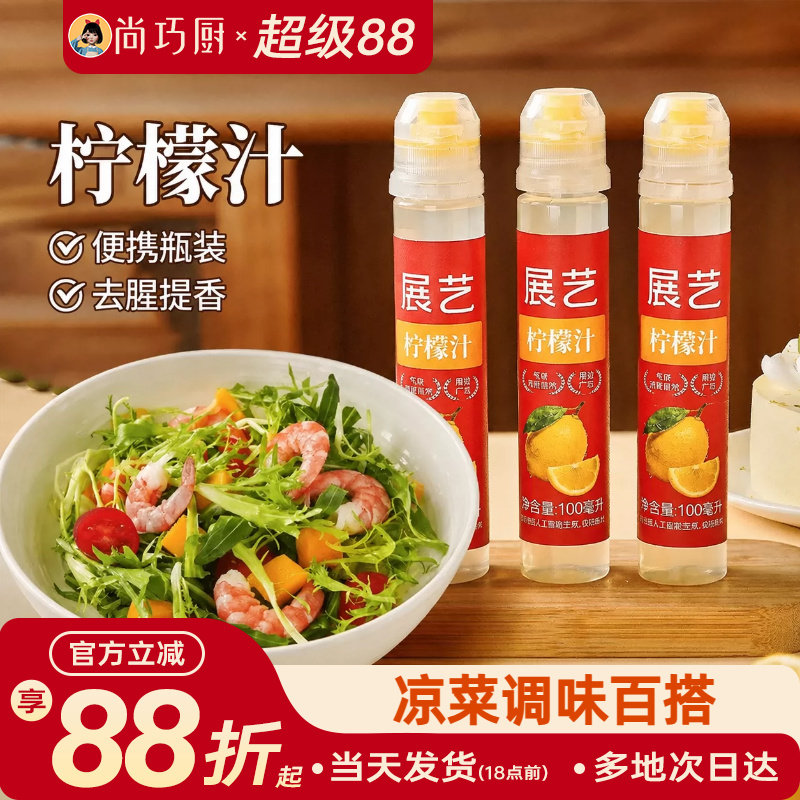 展艺浓缩柠檬汁烘焙专用蛋糕去腥图片