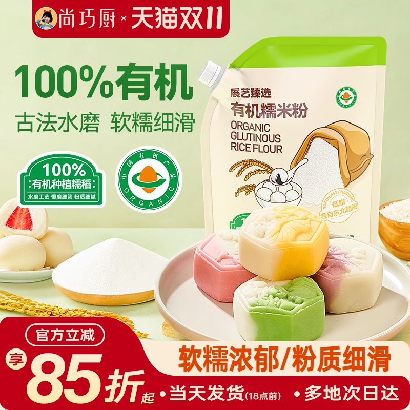 展艺臻选正宗水磨糯米粉家用冰皮月饼粘米粉汤圆雪媚娘南瓜饼烘焙