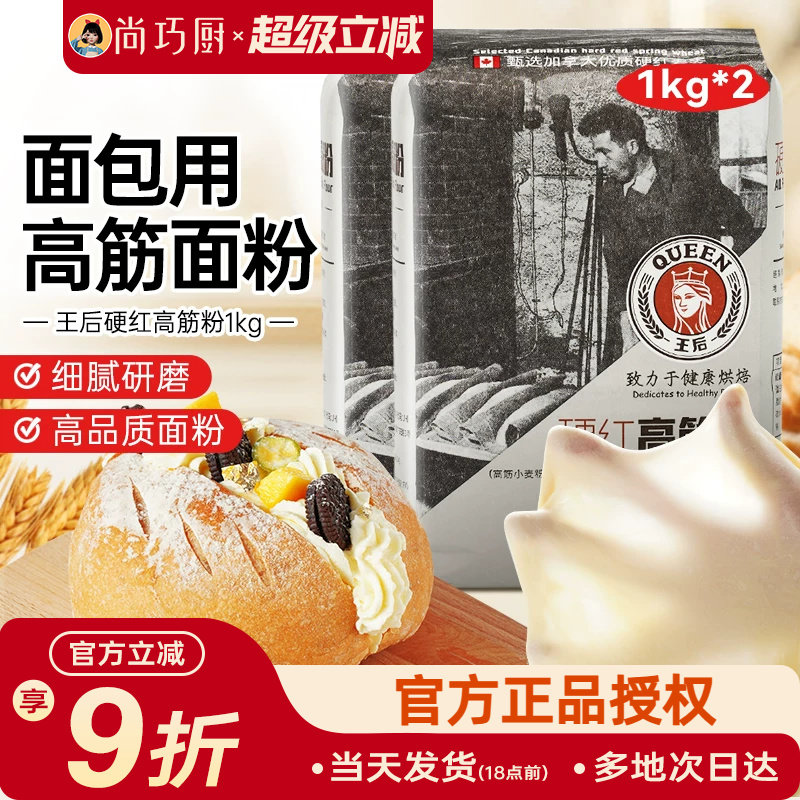 王后硬红高筋粉烘焙专用面包粉
