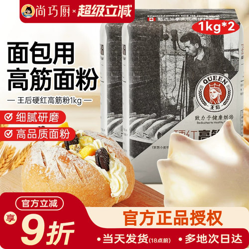 王后硬红高筋粉烘焙专用面包粉