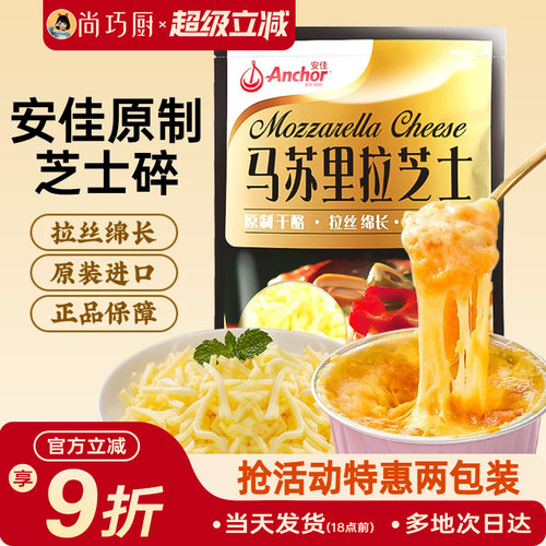 安佳原制芝士碎家用欧澜马苏里拉