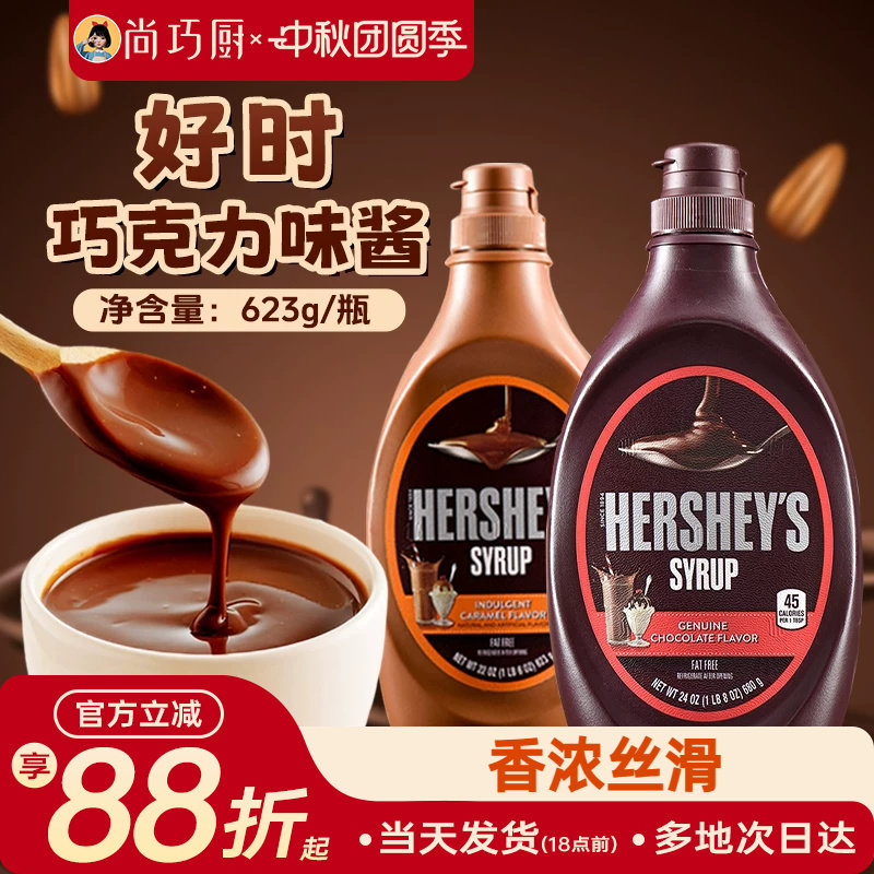 进口好时巧克力味酱商用焦糖糖浆可可粉冰淇淋奶茶咖啡烘焙专用图片