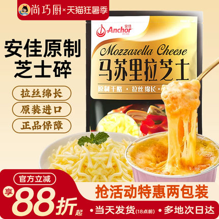 安佳原制芝士碎拉丝家用欧澜马苏里拉奶酪碎条片块披萨官方旗舰店