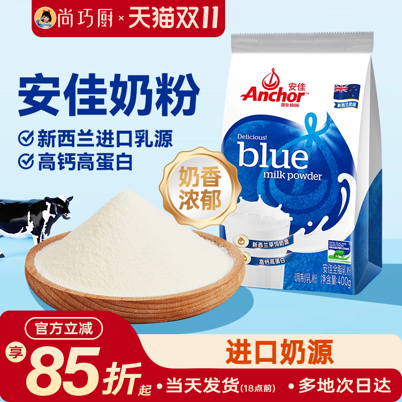安佳全脂奶粉原装进口牛奶粉烘焙专用高钙成人牛轧糖雪花酥原材料