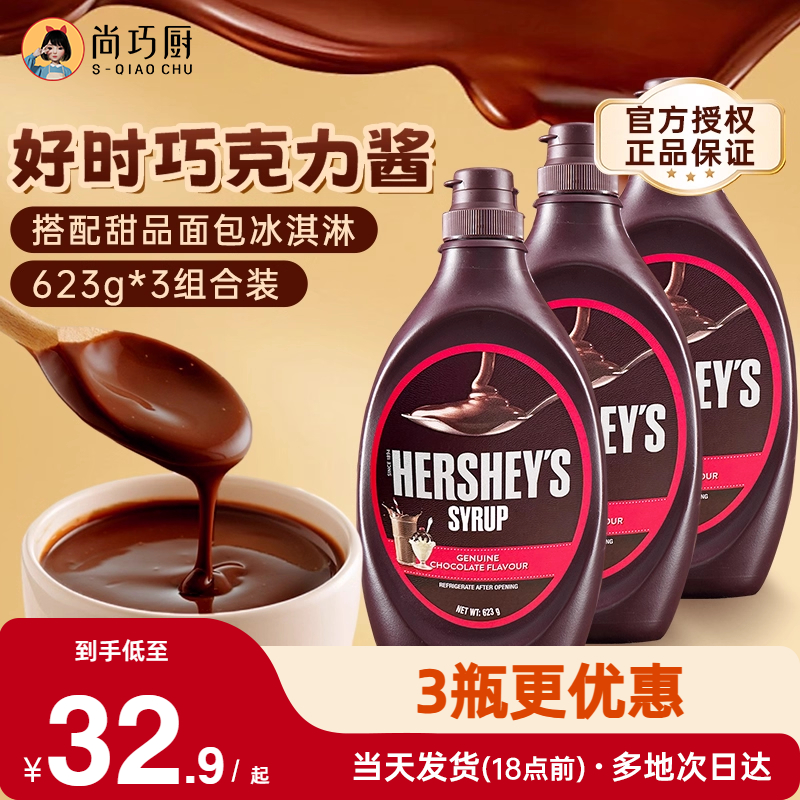 好时巧克力酱623g焦糖草莓