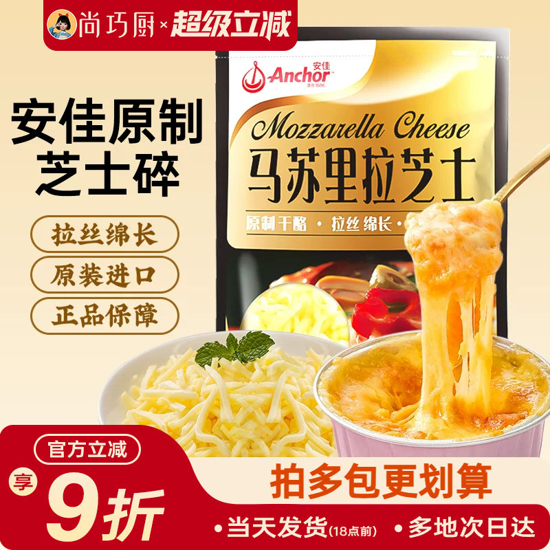 安佳原制芝士碎家用欧澜马苏里拉图片