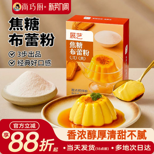 展艺焦糖布蕾粉布丁粉奶皮子果冻网红蛋糕原料家用商用奶茶店专用