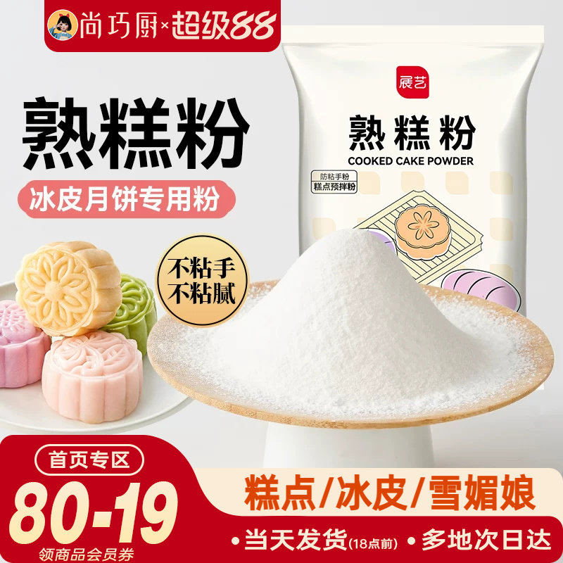 熟糕粉展艺巧厨小包装防粘手粉图片
