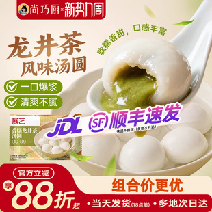 展艺龙井茶汤圆纯牛奶皮元宵茉莉抹茶甜店早餐花生黑芝麻旗舰店