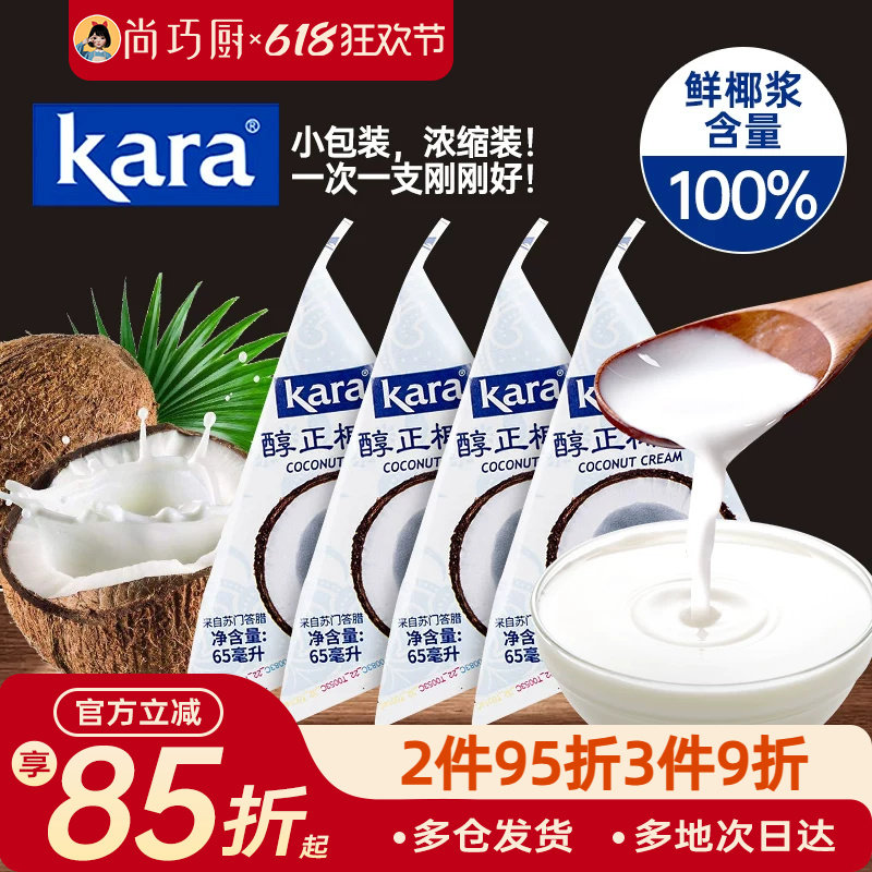 kara佳乐椰浆家用小包装芋圆奶茶店咖啡专进口生椰奶椰汁奶油烘焙