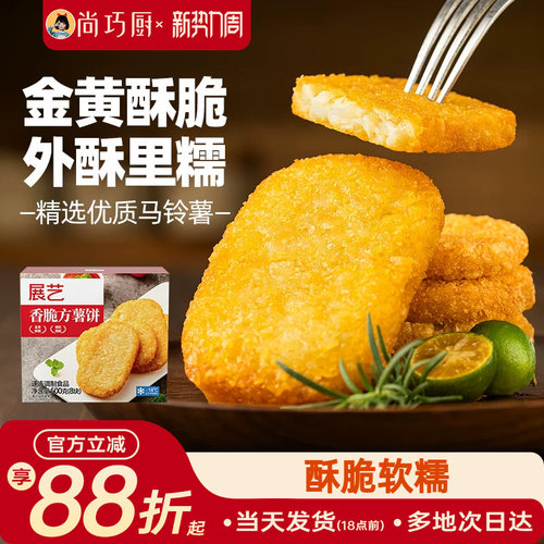 展艺香脆方薯饼早餐速食