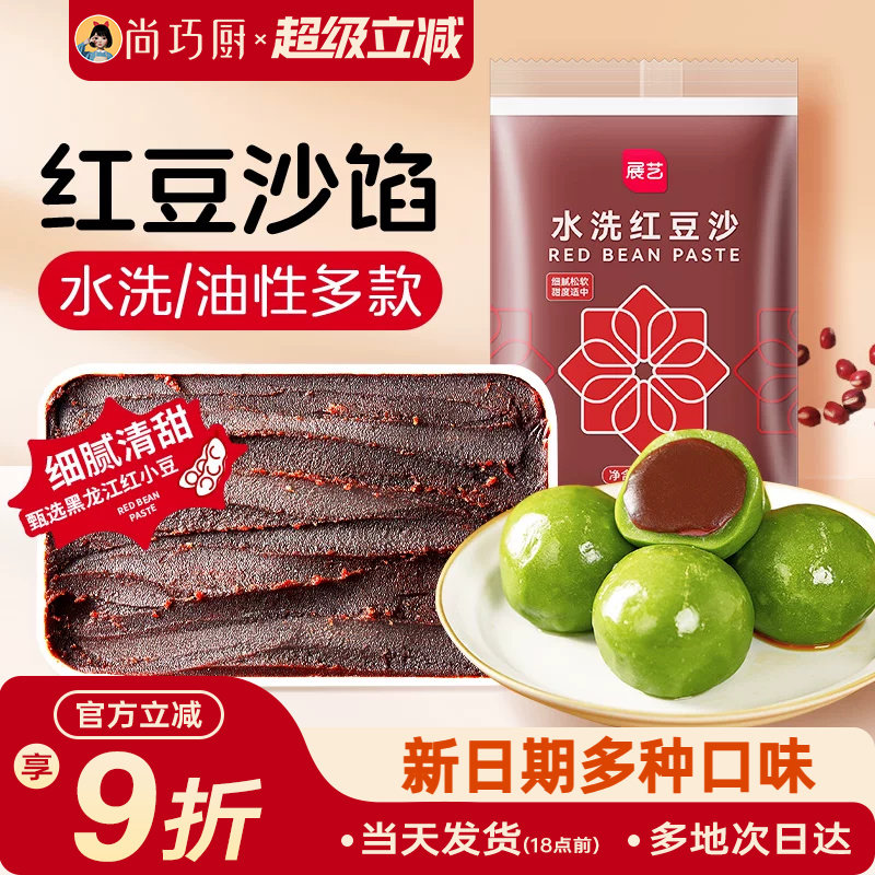 巧厨红豆沙青团馅料月饼玫瑰黑豆沙冰皮蛋黄酥家用商专用烘焙材料