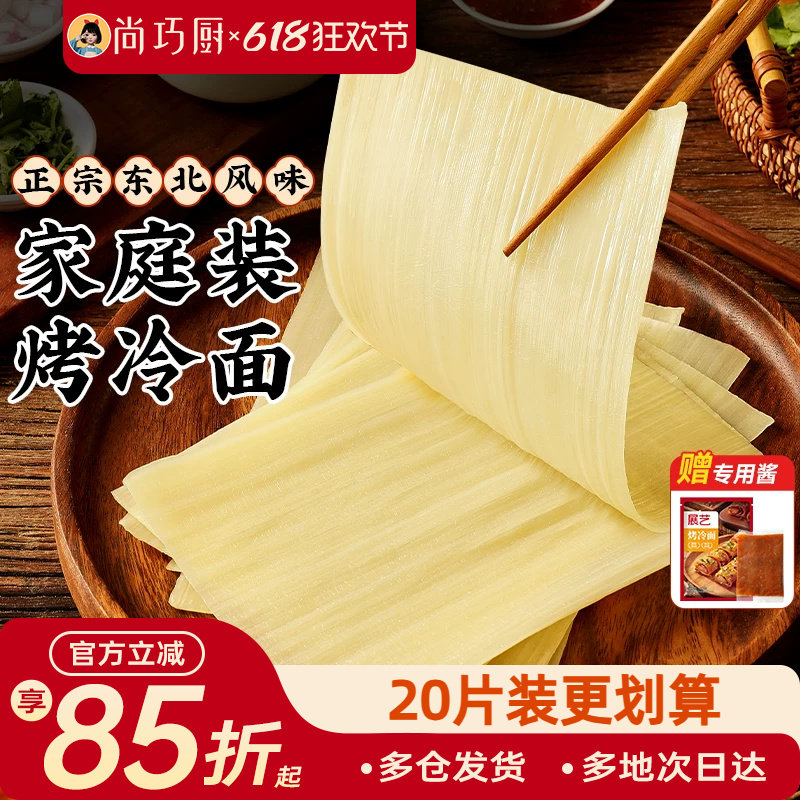 展艺烤冷面片正宗东北风味家庭装速食小吃炒大面皮送专用酱干家用