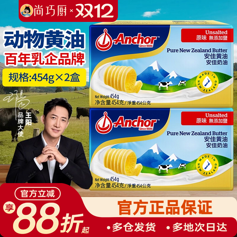 动物性烘焙安佳黄油454g*2