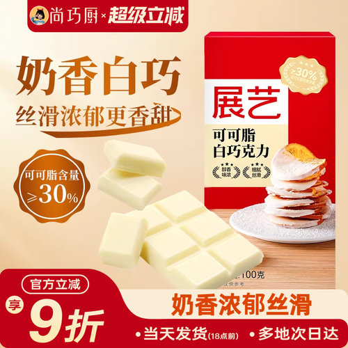 白巧克力块100g可可脂