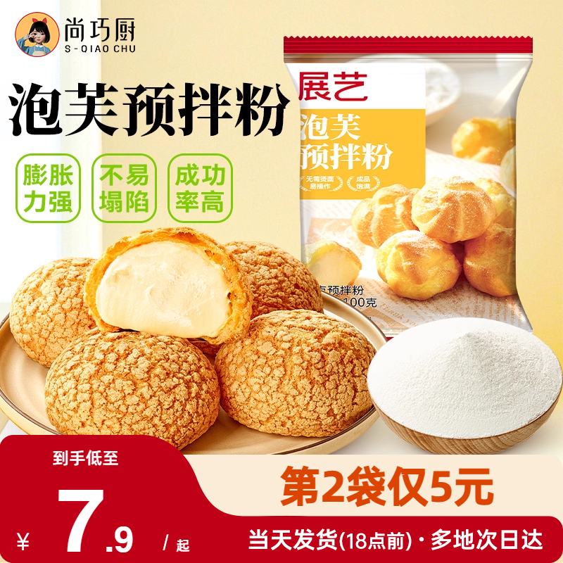 展艺泡芙预拌粉100g脆皮糕点粉