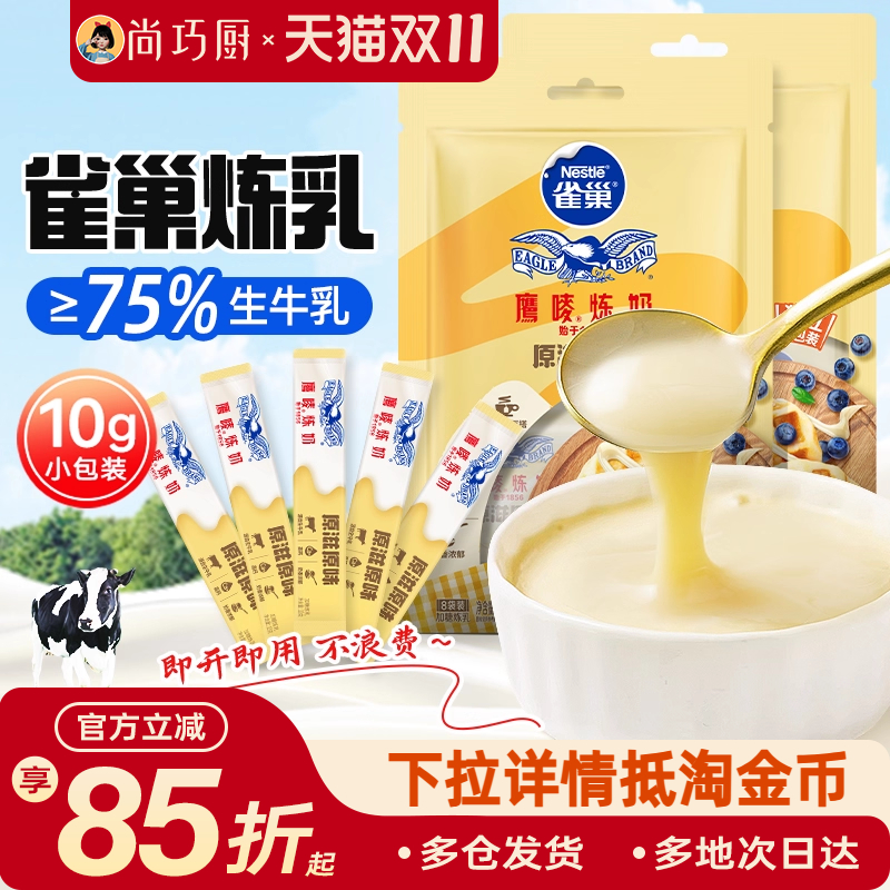 雀巢鹰唛炼乳炼奶独立小包装