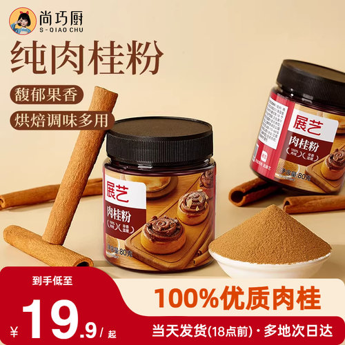 展艺肉桂粉烘焙健身专用