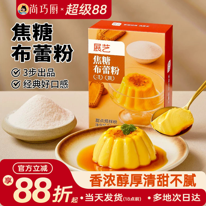 展艺焦糖布蕾粉布丁粉奶皮子果冻网红蛋糕原料家用商用奶茶店专用