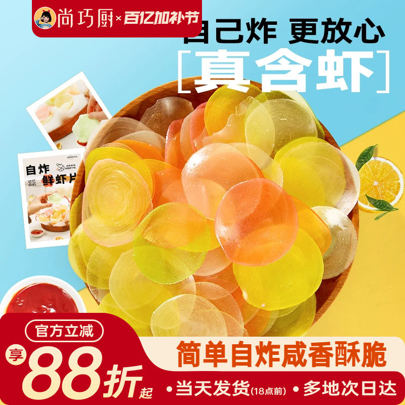 虾片自己炸彩色油炸龙虾片吃货儿童8090后怀旧小零食小吃休闲食品