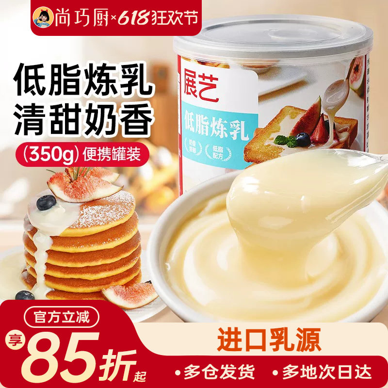 展艺低脂炼乳炼奶淡奶罐装练乳家用商用面包咖啡甜品烘焙材料350g