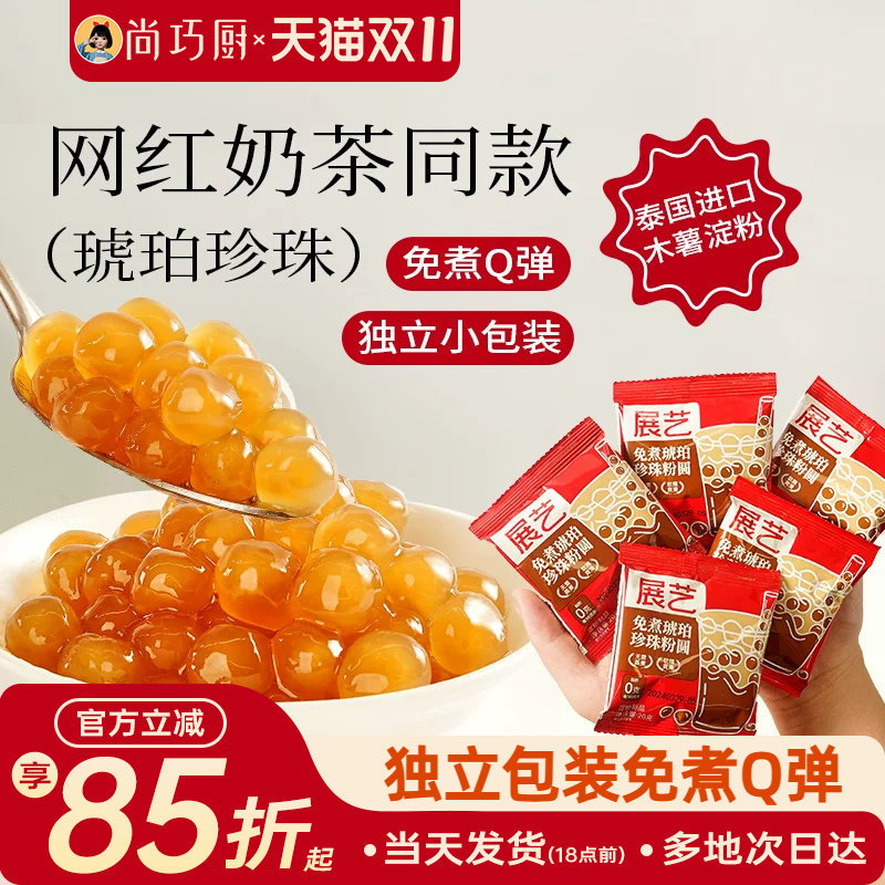 尚巧免煮芋圆自制甜品珍珠奶茶粉
