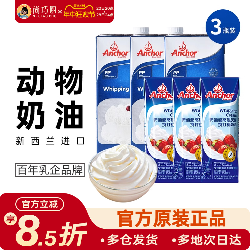 安佳新西兰进口动物性奶油1L*3